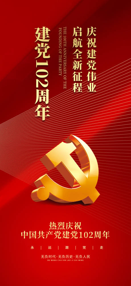 源文件下载【党建海报】编号：20230714143858852