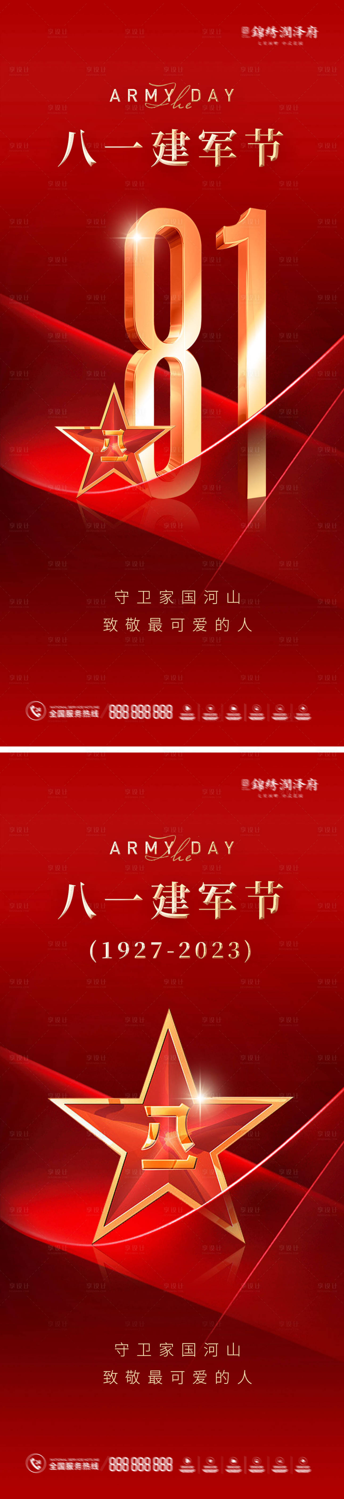 源文件下载【享设计】搜索编号：81840018184003991【八一建军节海报】