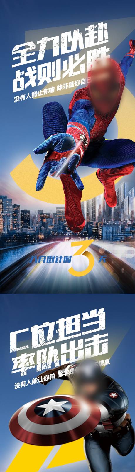 源文件下载【必胜鸡血激励海报】编号：25000018328967283