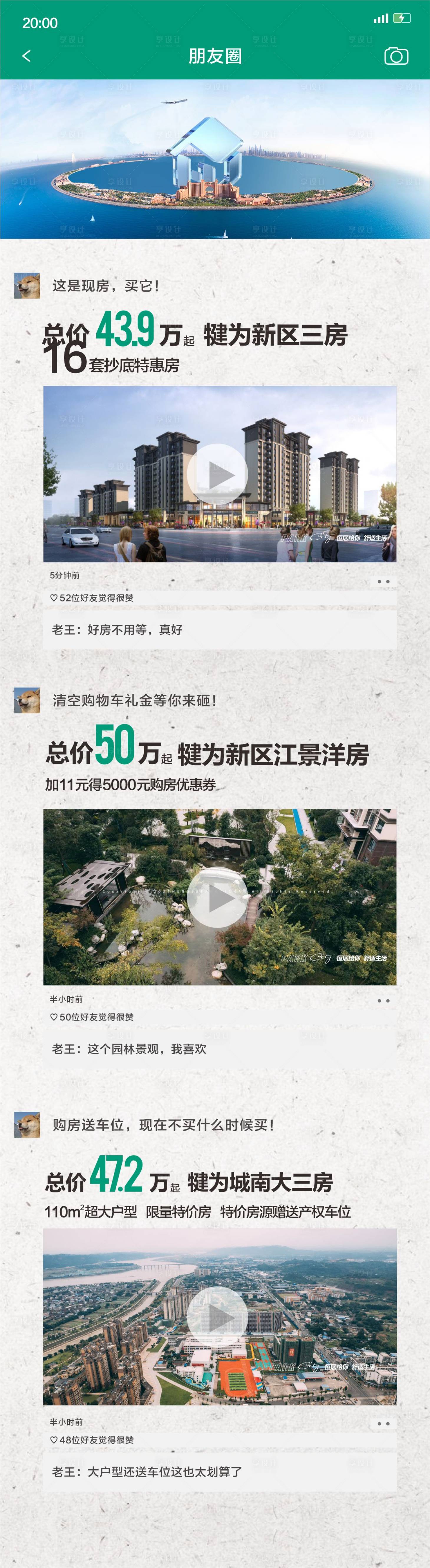 源文件下載【享設計】搜索編號：55900018366598260【朋友圈界面海報】