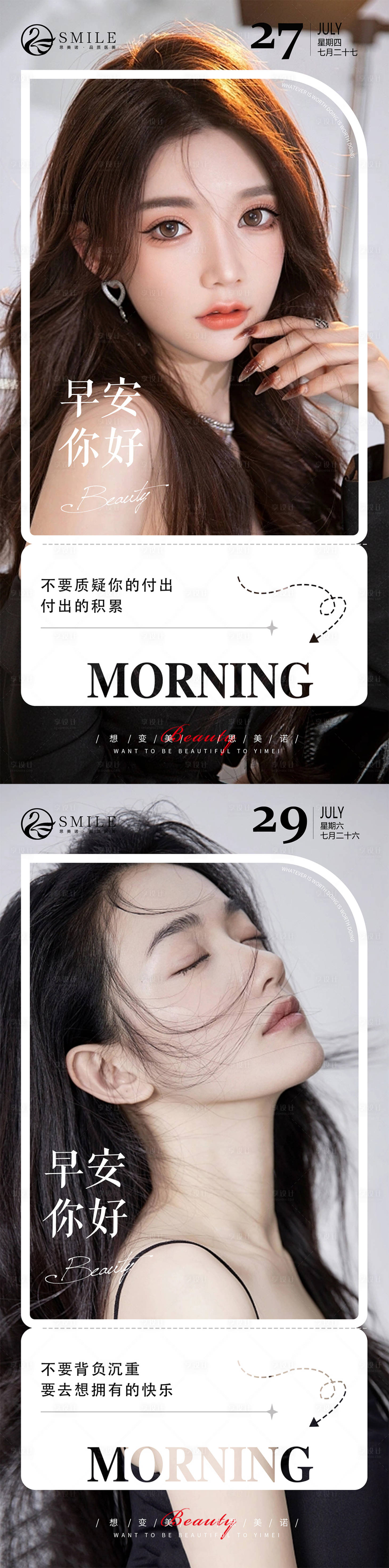 源文件下載【享設計】搜索編號：41100018280191901【醫美早安日簽海報】
