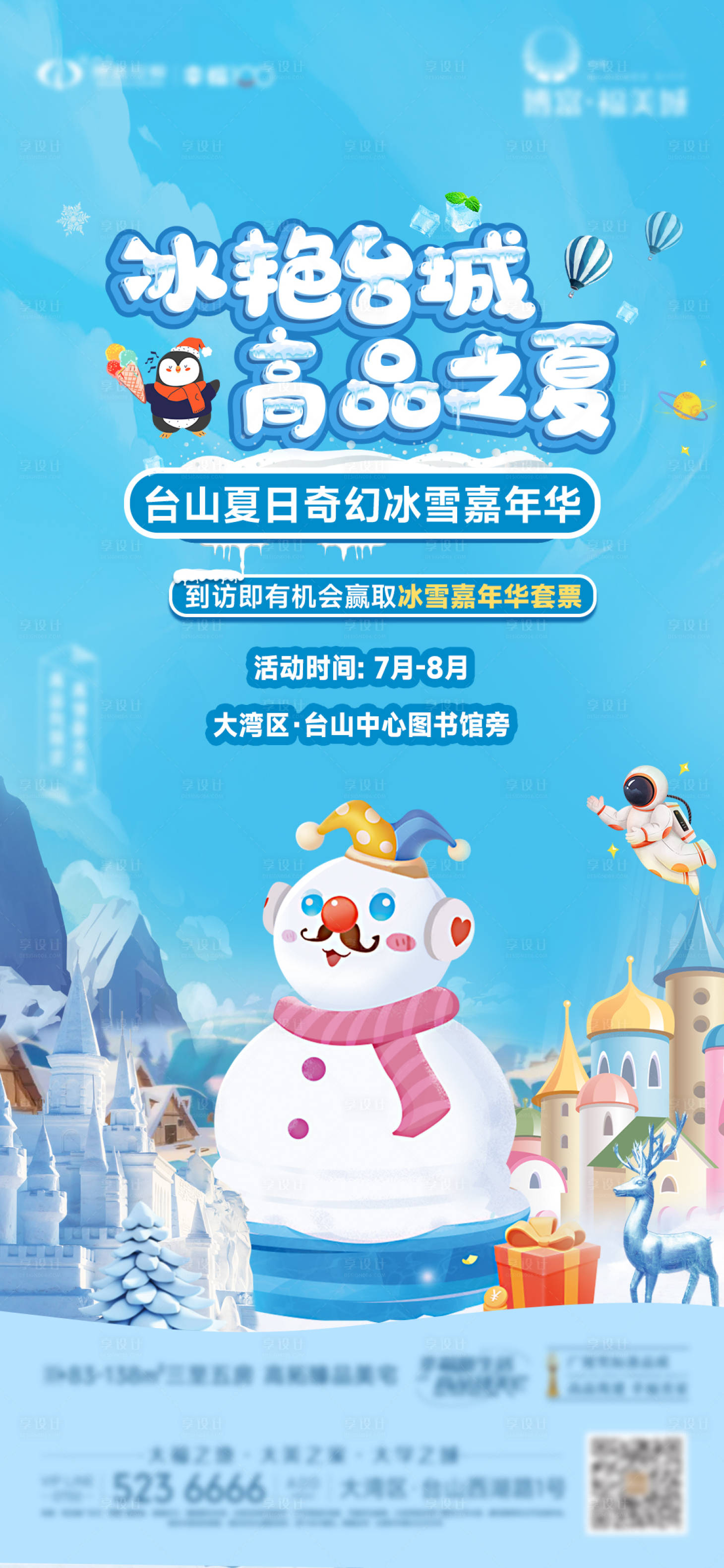 源文件下载【享设计】搜索编号：66830017933198045【冰雪嘉年华活动海报】