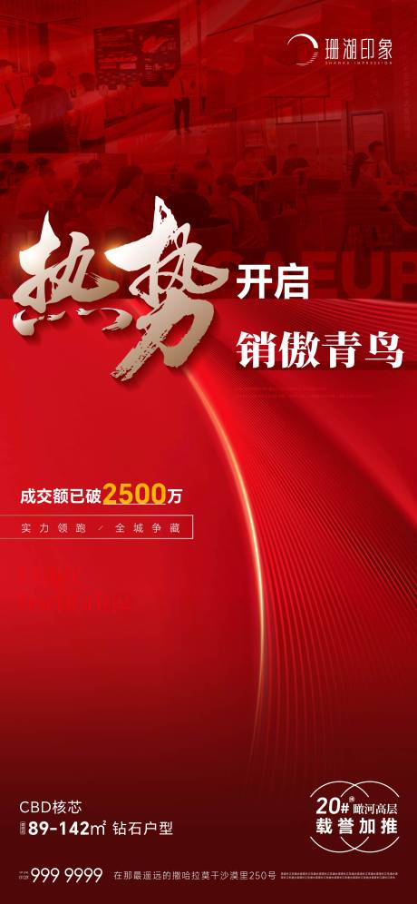 编号：20230719165418544【享设计】源文件下载-热销喜报红稿质感海报