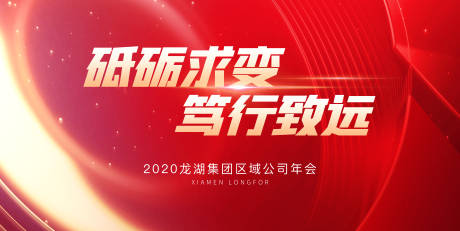源文件下载【公司年会背景板】编号：65080018191092263