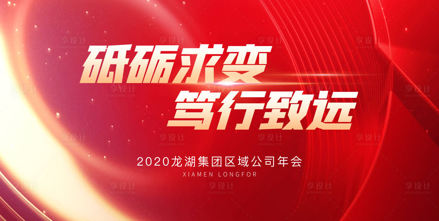 源文件下載【享設計】搜索編號：65080018191092263【公司年會背景板】