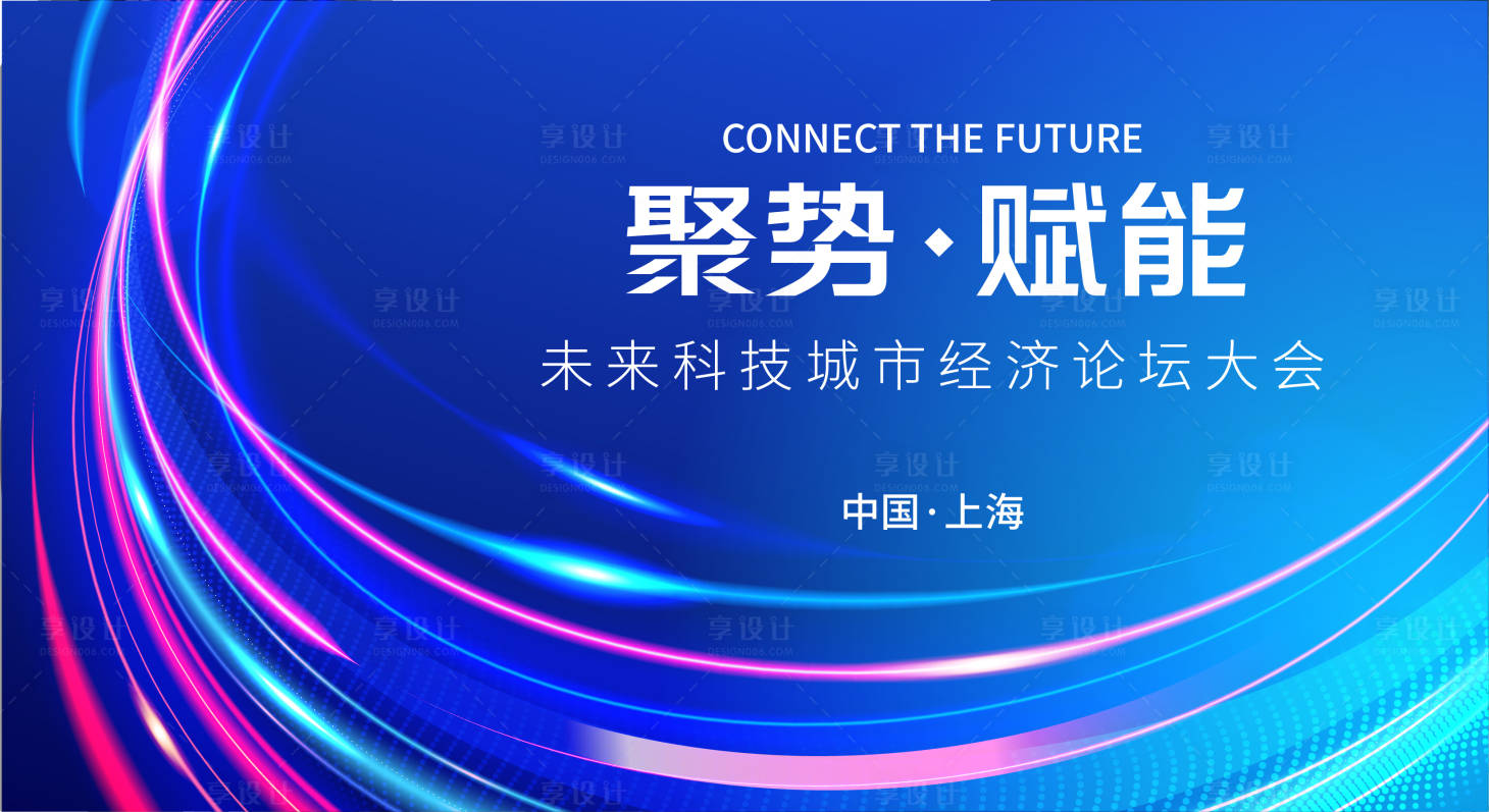 源文件下载【享设计】搜索编号：70160017970271478【科技会议背景板】