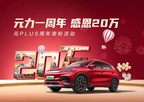 源文件下載【享設計】搜索編號：93950018149733441【汽車感恩展板】