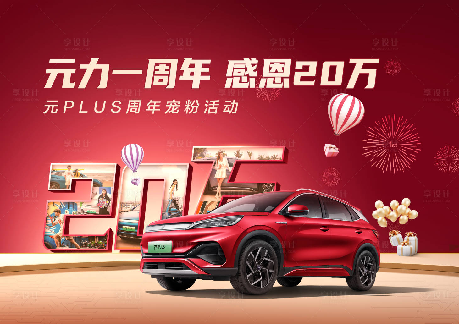 源文件下載【享設計】搜索編號：93950018149733441【汽車感恩展板】