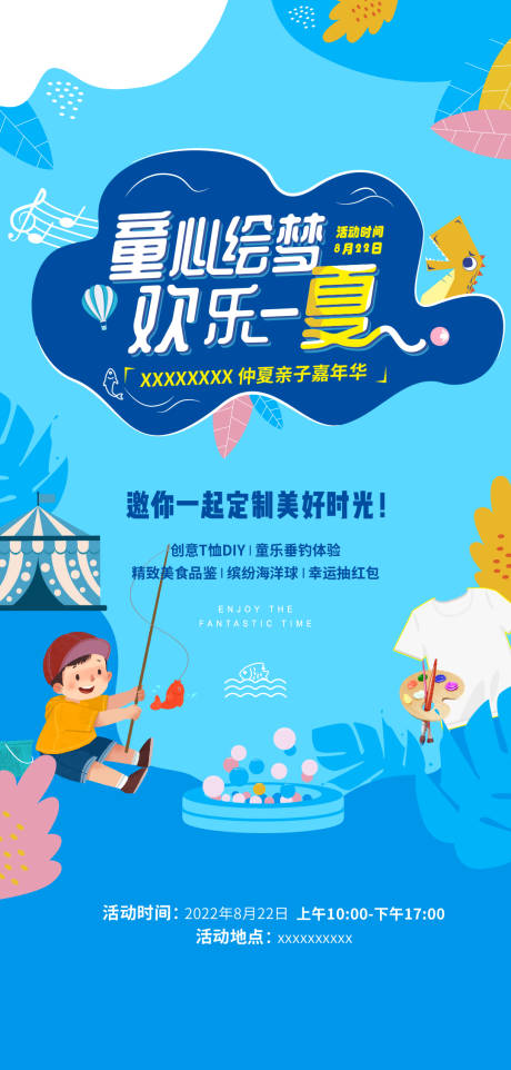 儿童绘画钓鱼活动单图