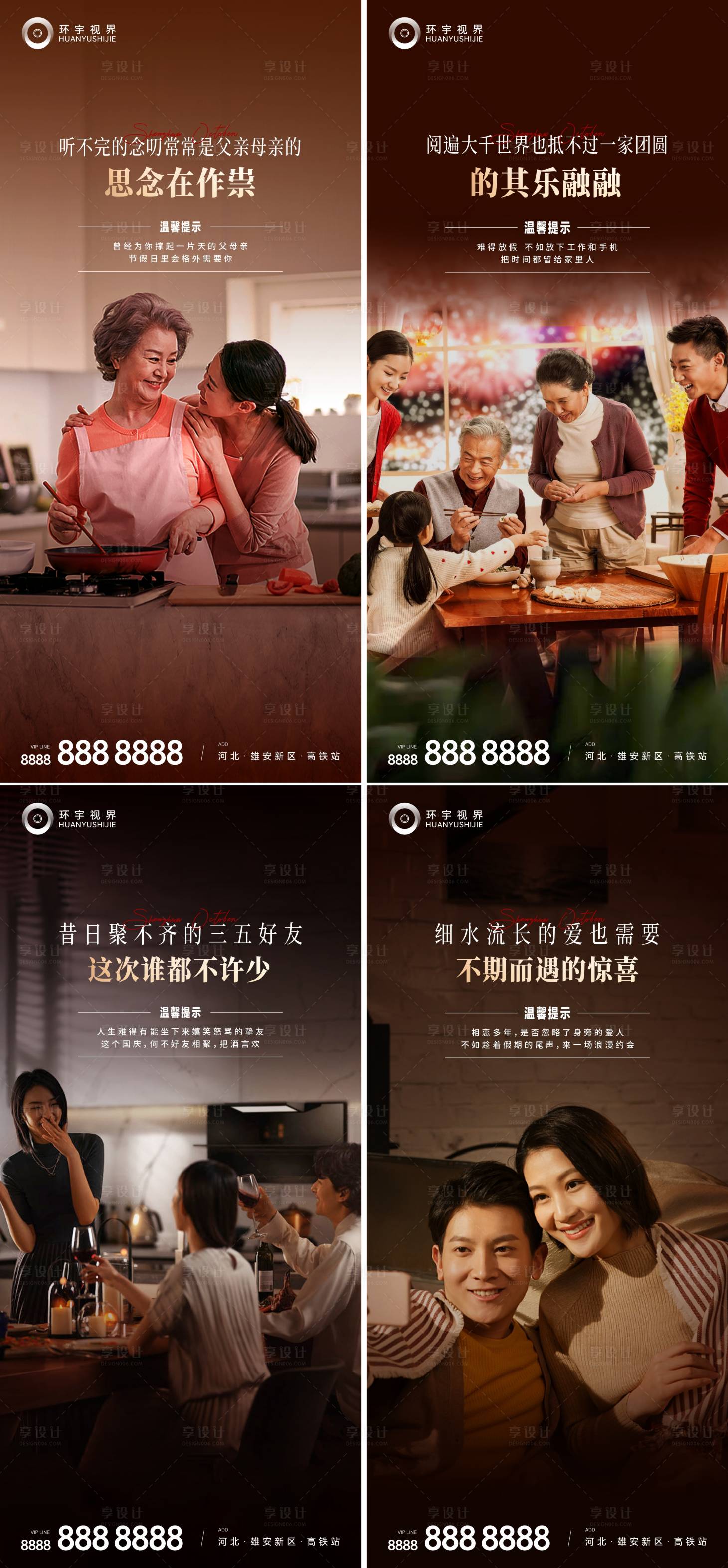 源文件下载【房地产新年系列温情海报】编号：62790018043159081
