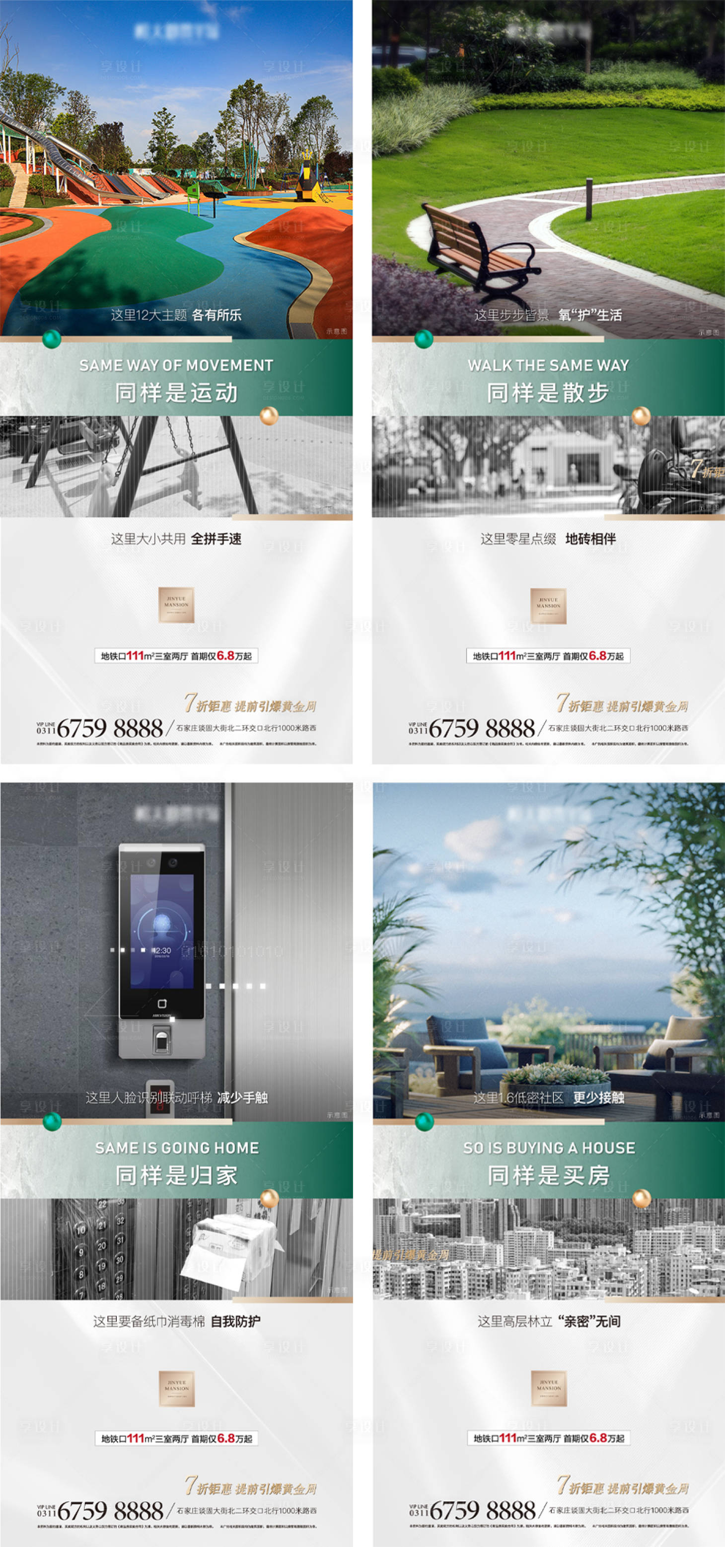 源文件下载【享设计】搜索编号：72820018155319414【地产价值点系列海报】