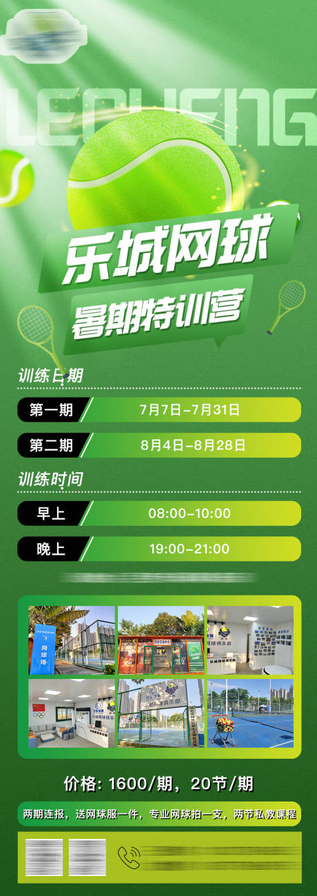 源文件下载【网球特训营海报】编号：32010018167273958
