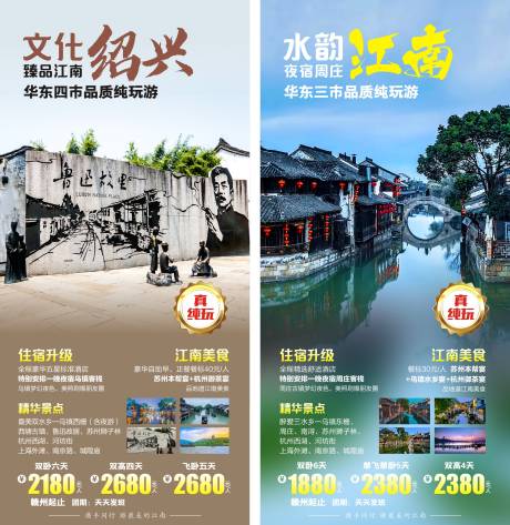 源文件下载【江南旅游】编号：63980017942164005