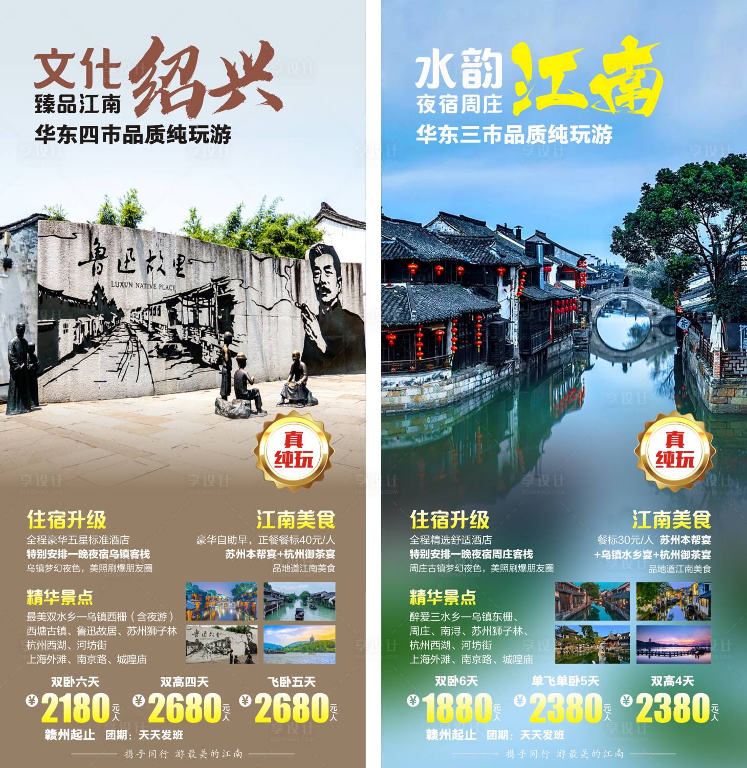 源文件下載【享設(shè)計】搜索編號：63980017942164005【江南旅游】