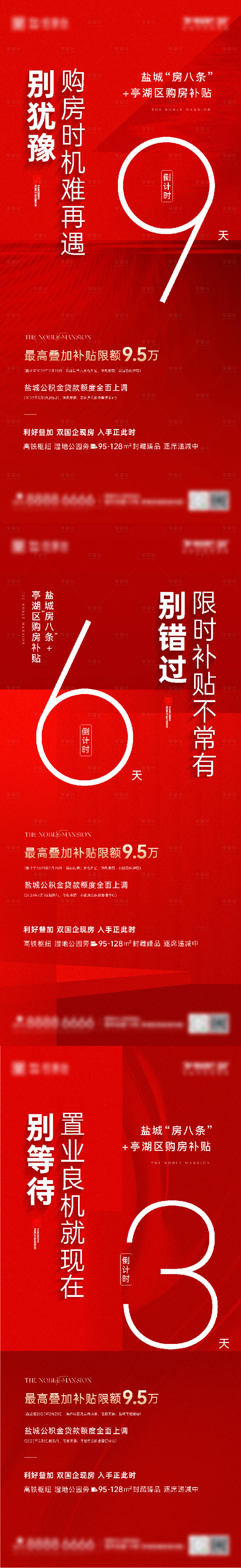 源文件下載【享設(shè)計】搜索編號：31630017793405514【政策倒計時海報】