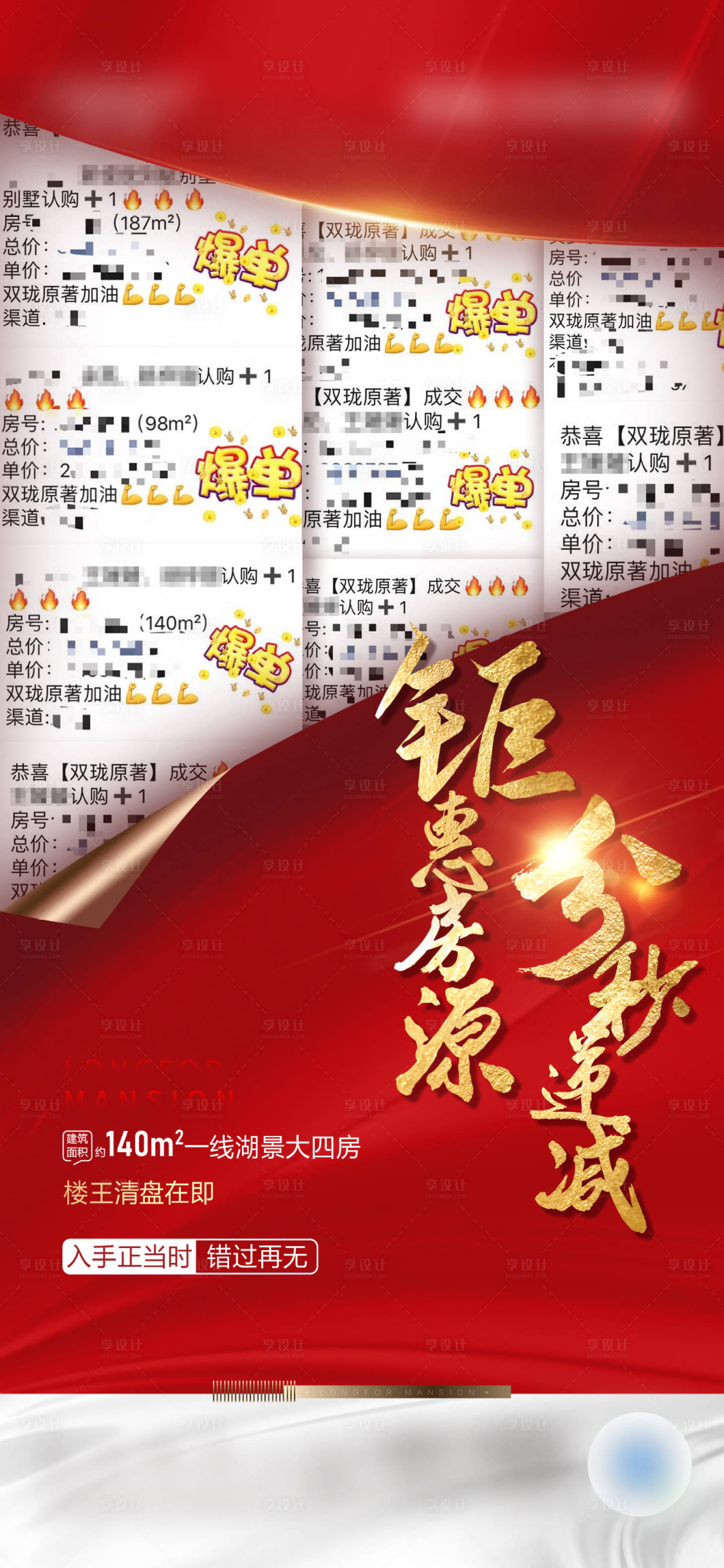 源文件下載【享設計】搜索編號：84420017825471700【房地產紅稿海報】