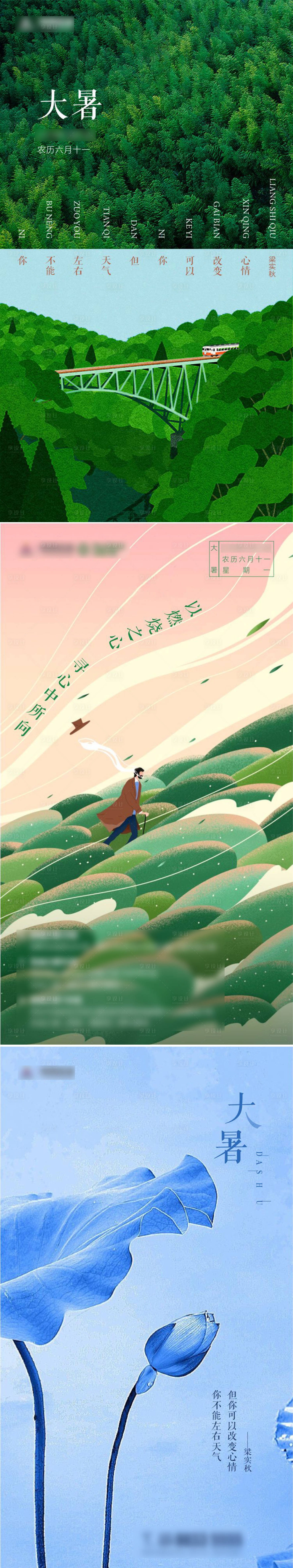 源文件下載【享設(shè)計(jì)】搜索編號(hào)：68650017940061034【大暑節(jié)氣海報(bào)】