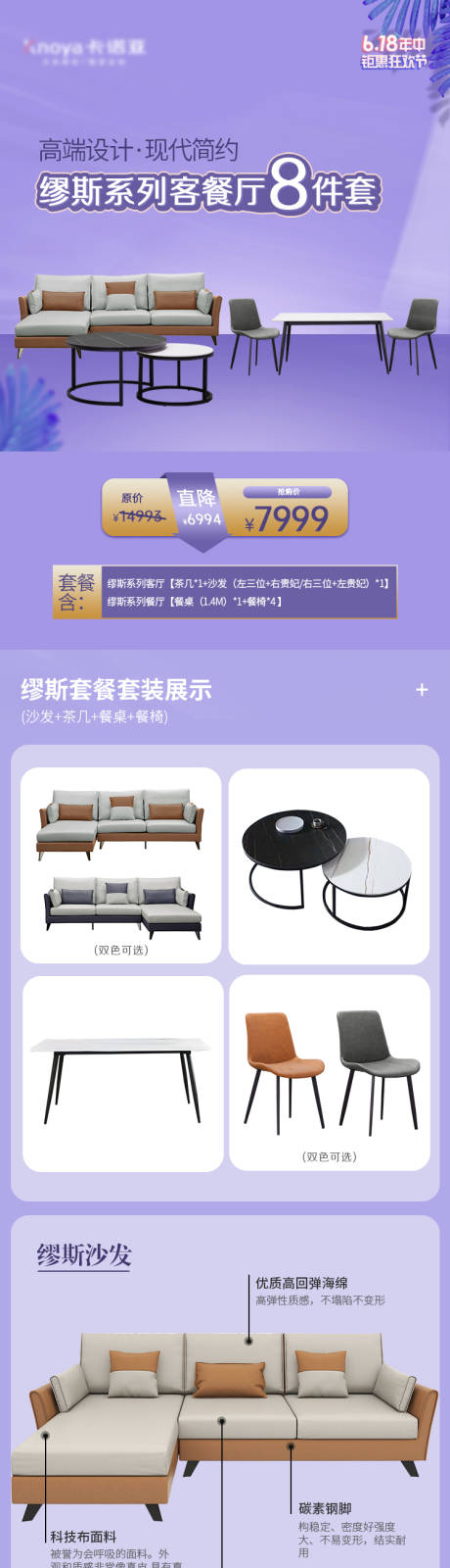 源文件下载【套餐产品长图】编号：67880018093788175
