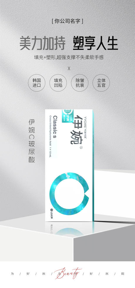 源文件下载【玻尿酸产品海报】编号：43860018220353368