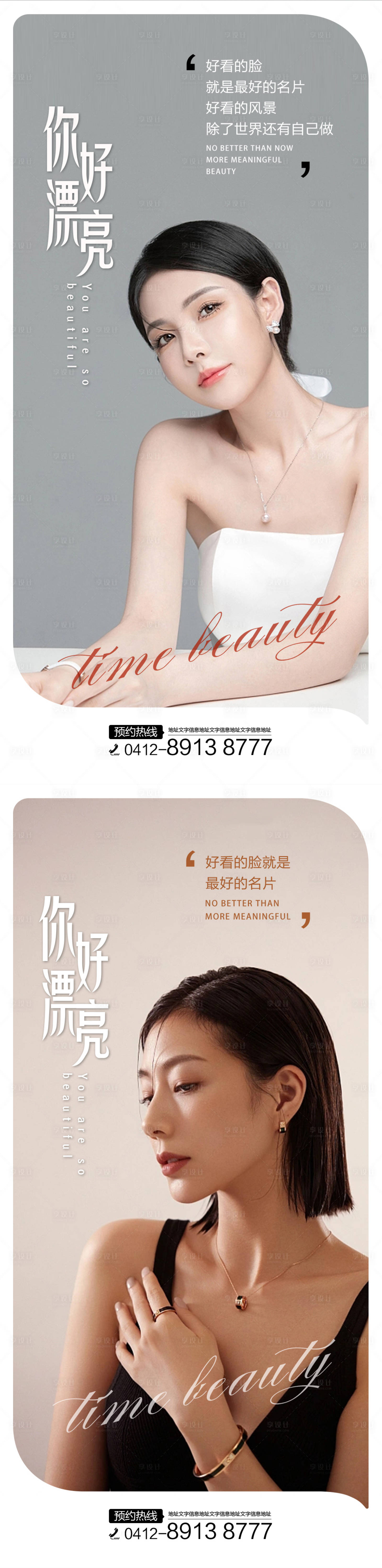 源文件下載【享設(shè)計】搜索編號：20700018347435997【醫(yī)美早安圖】