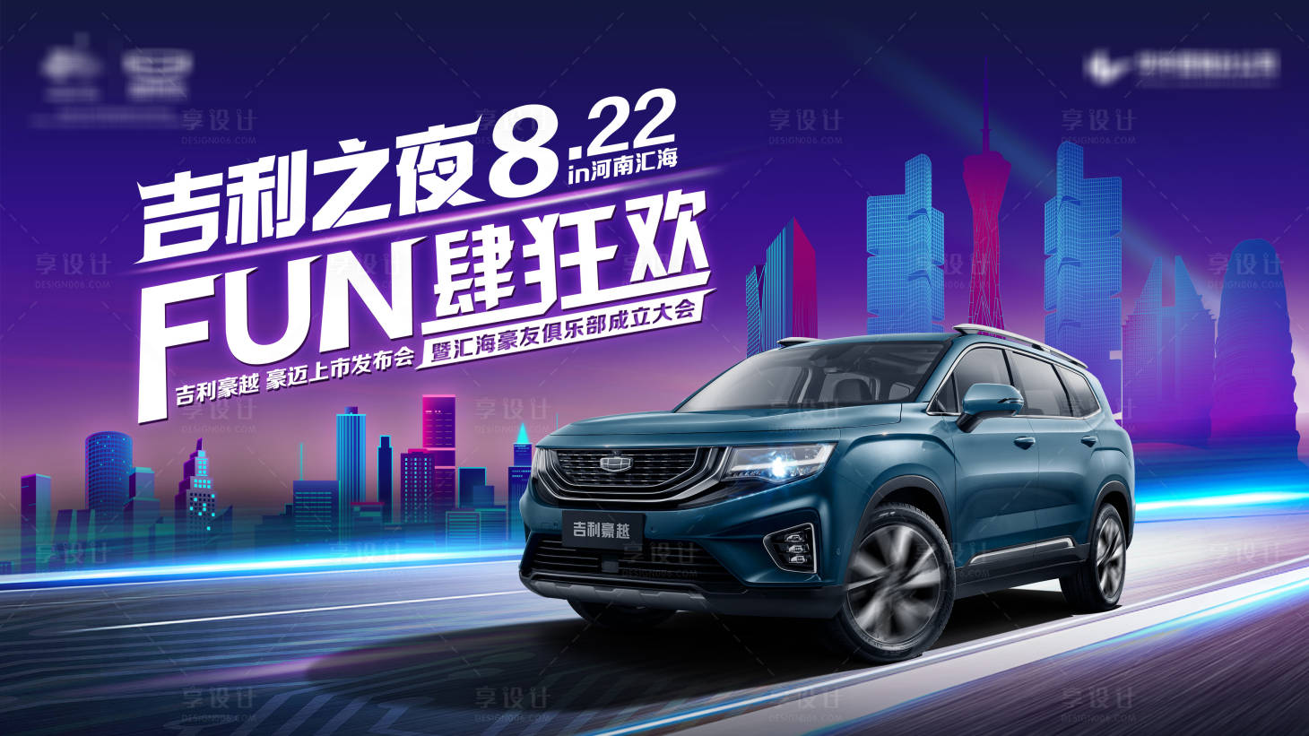 源文件下載【享設計】搜索編號：53360018423379240【汽車品牌之夜】