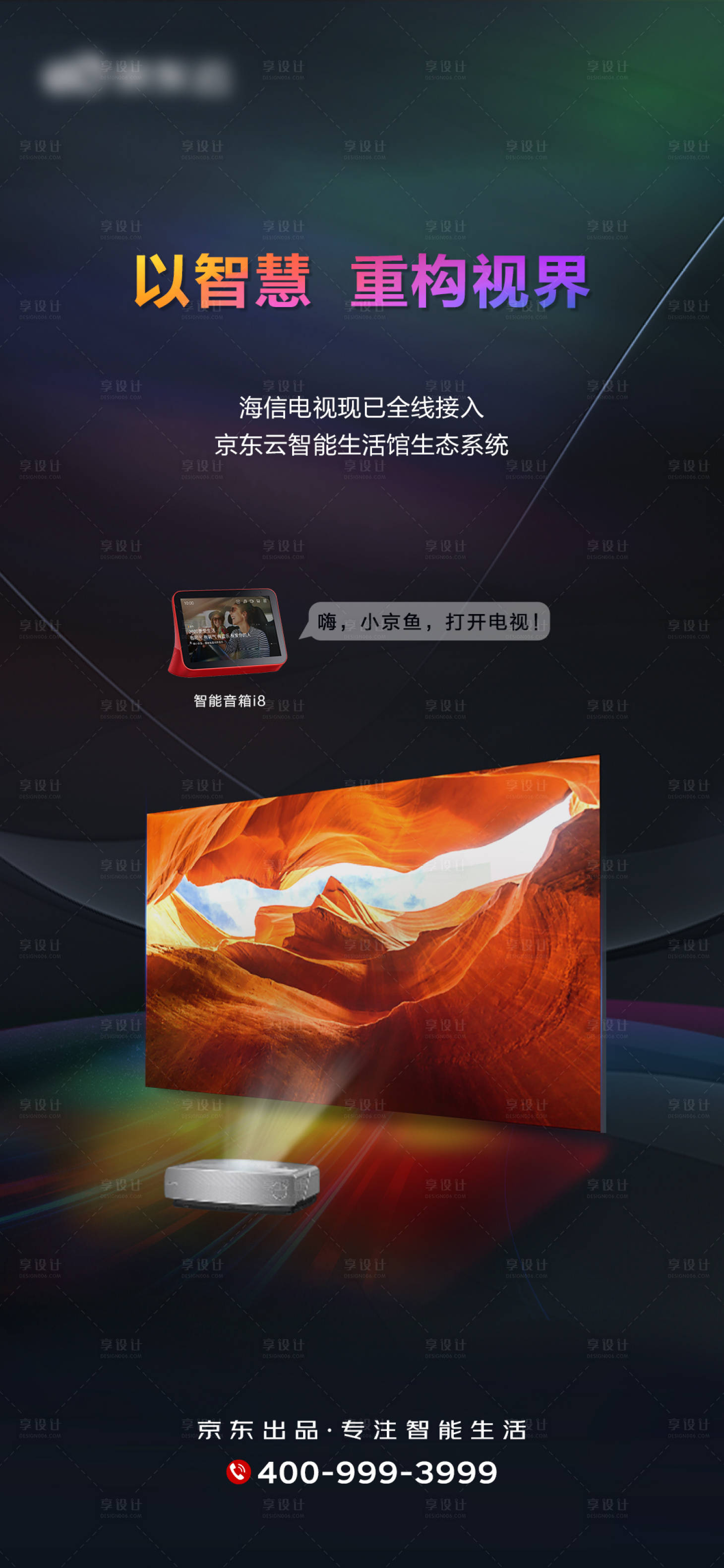 源文件下載【享設計】搜索編號：63870017823362643【電視產品海報】