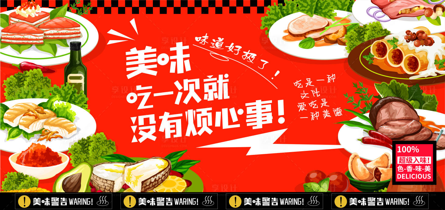 源文件下載【享設計】搜索編號：86590017957966852【中華美食KV背景】