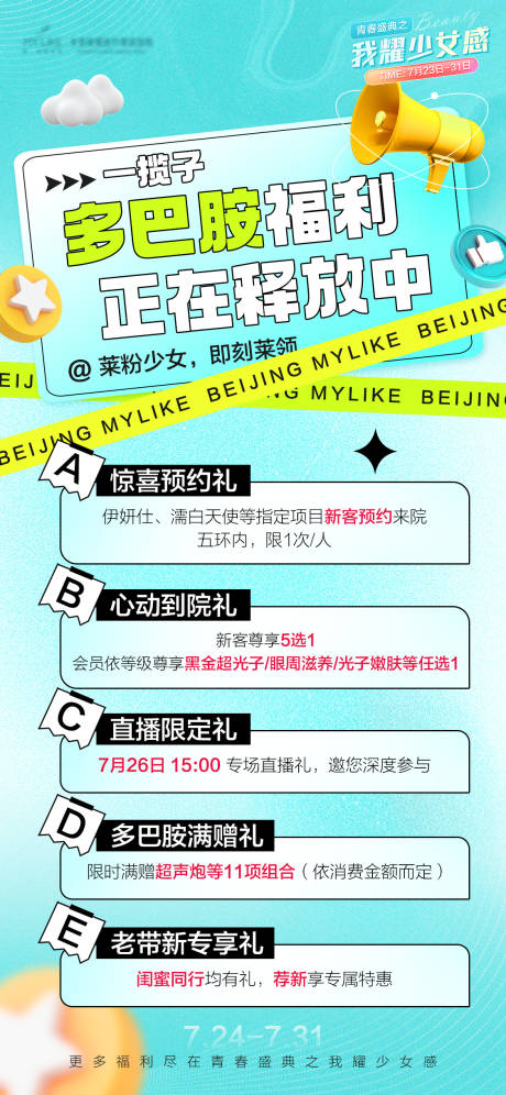 源文件下载【医美活动海报】编号：79440018241496759