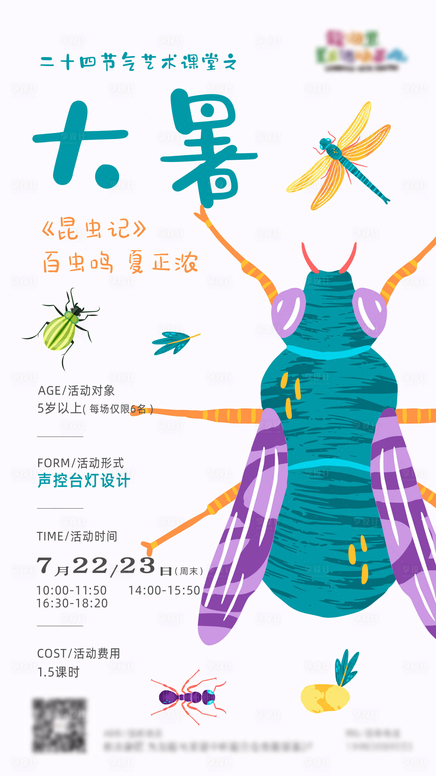 源文件下載【享設計】搜索編號：87150018261741999【大暑節氣活動海報】