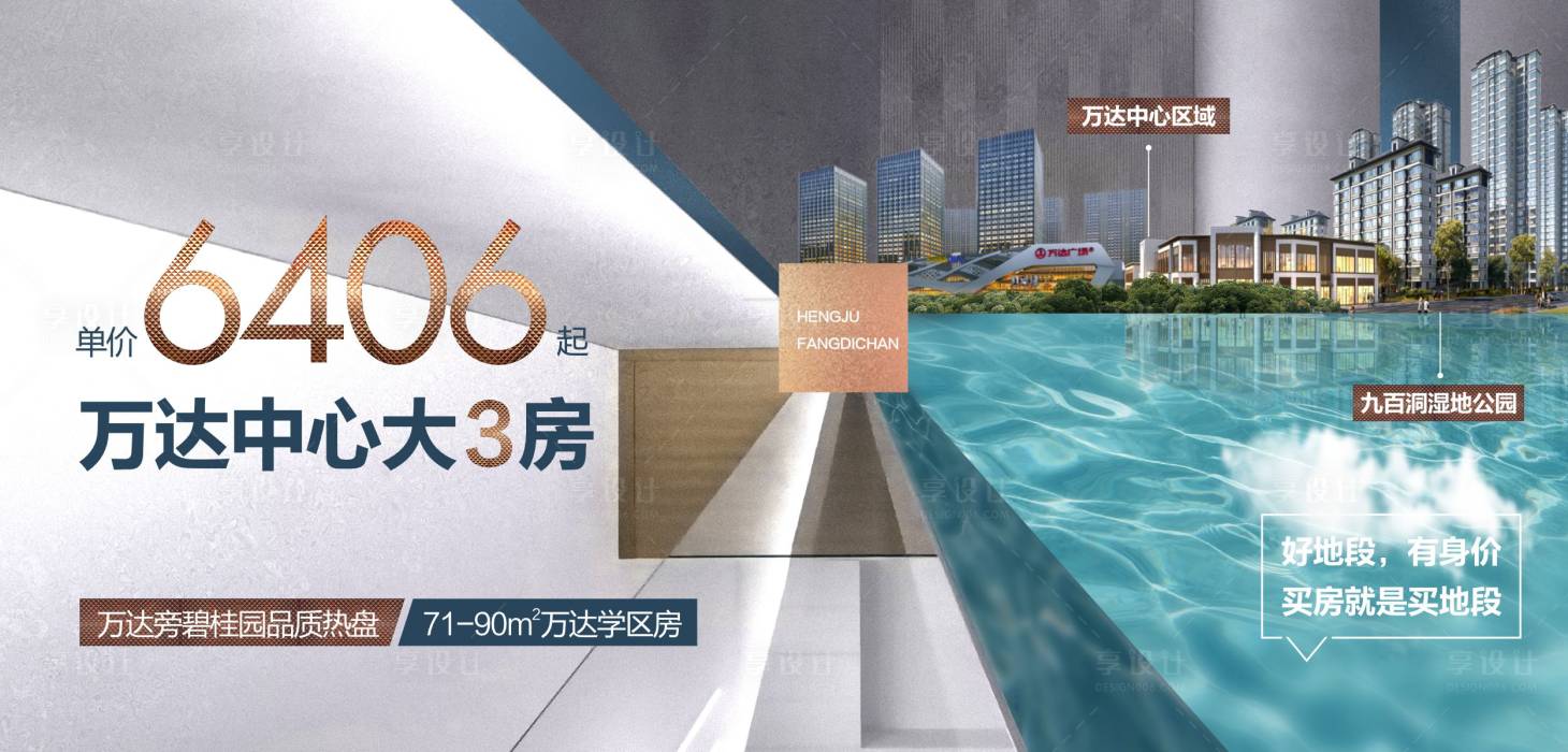源文件下載【享設計】搜索編號：54980018317417875【地產水景價值點海報】