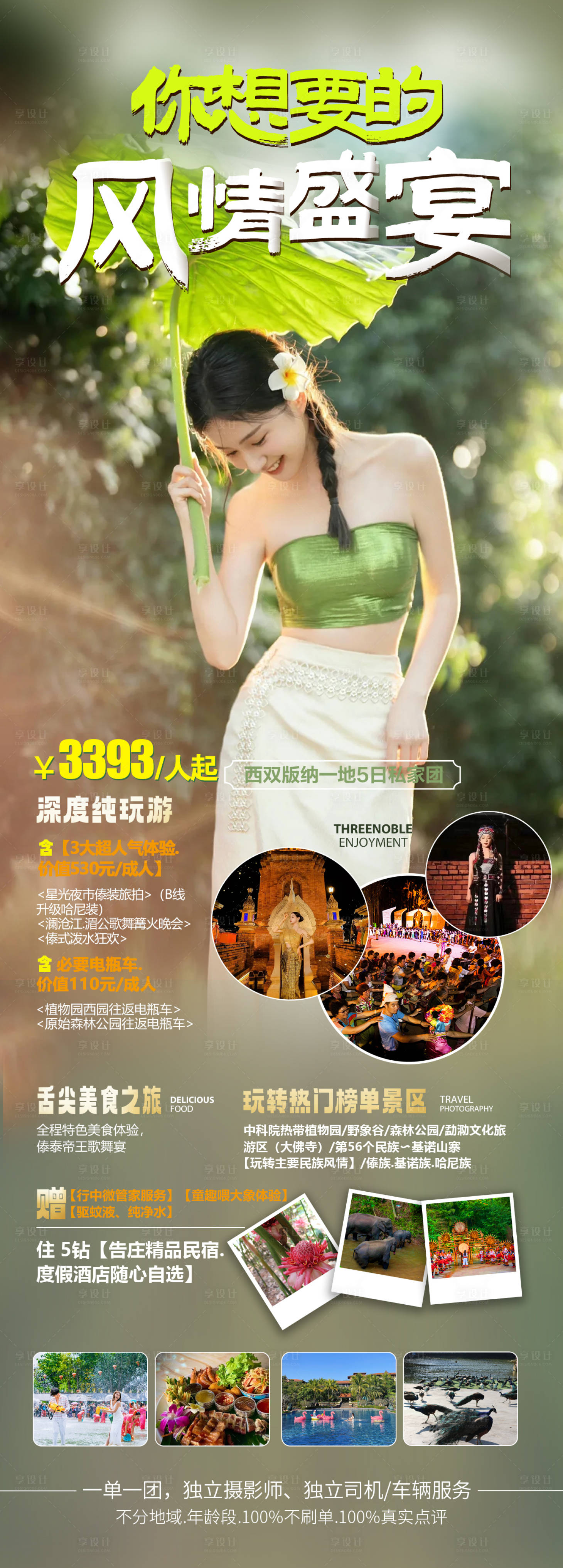 源文件下载【享设计】搜索编号：37370018268677424【云南旅游海报】