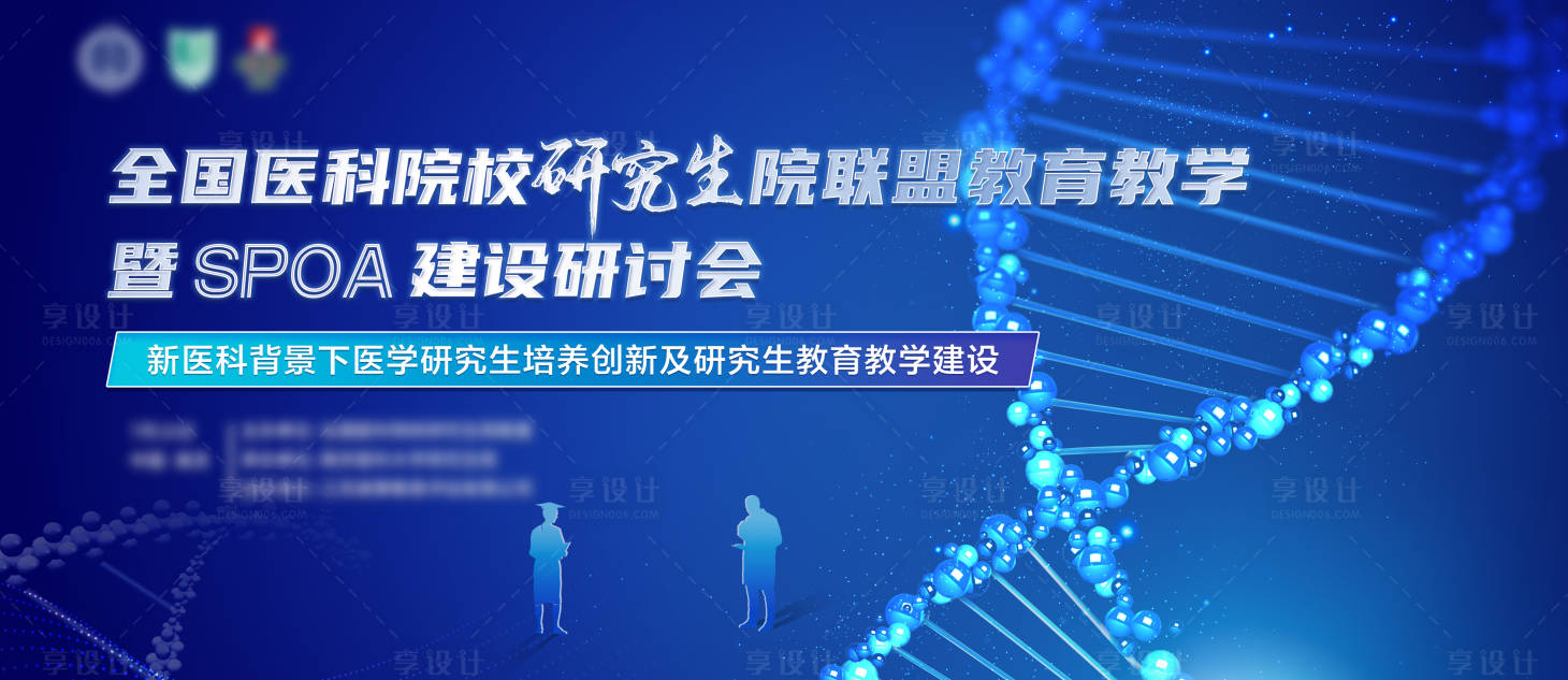 源文件下載【享設(shè)計(jì)】搜索編號：46960018205263587【醫(yī)科醫(yī)療院校活動背景板】