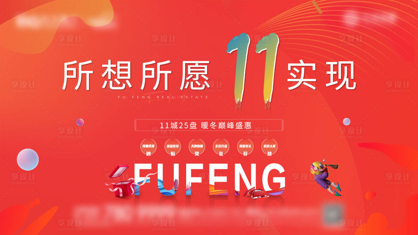 源文件下载【享设计】搜索编号：56880018283238986【地产红色双十一活动】