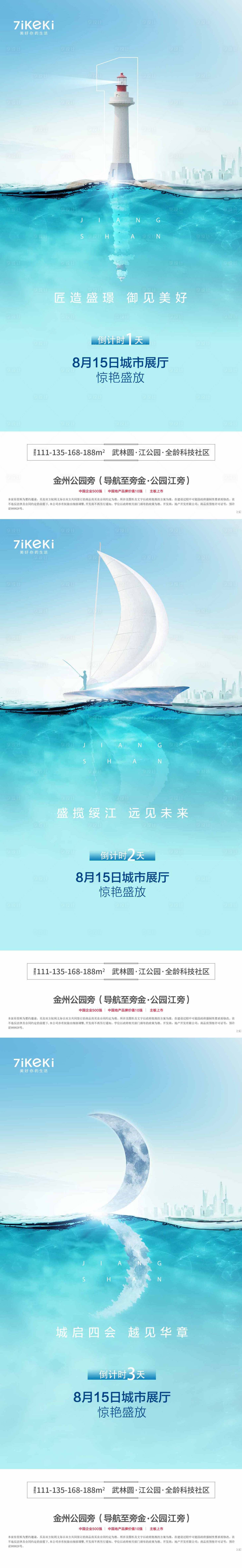 源文件下载【倒计时系列海报】编号：20230726105945291