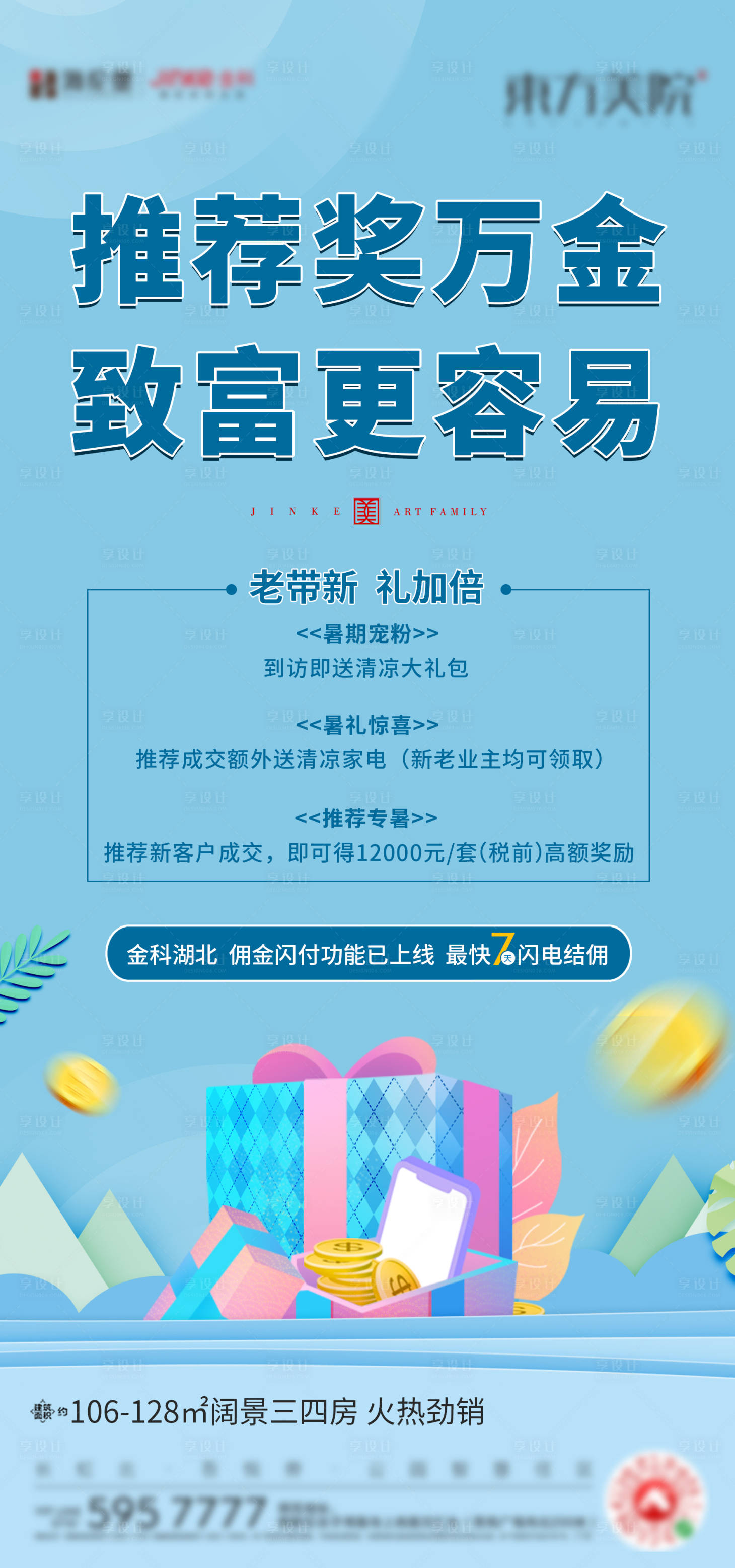 源文件下载【老带新活动海报】编号：69390018320622196