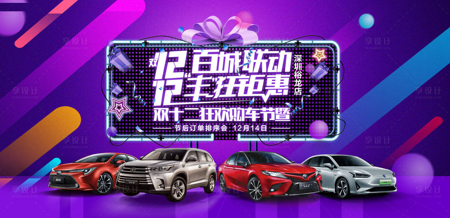 源文件下载【享设计】搜索编号：41110018150803350【汽车购车节展板】