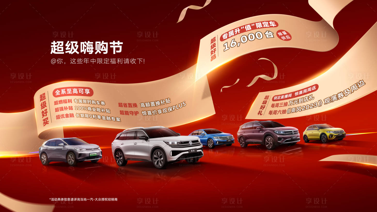 源文件下載【享設(shè)計(jì)】搜索編號：20540017943289216【汽車促銷主視覺】