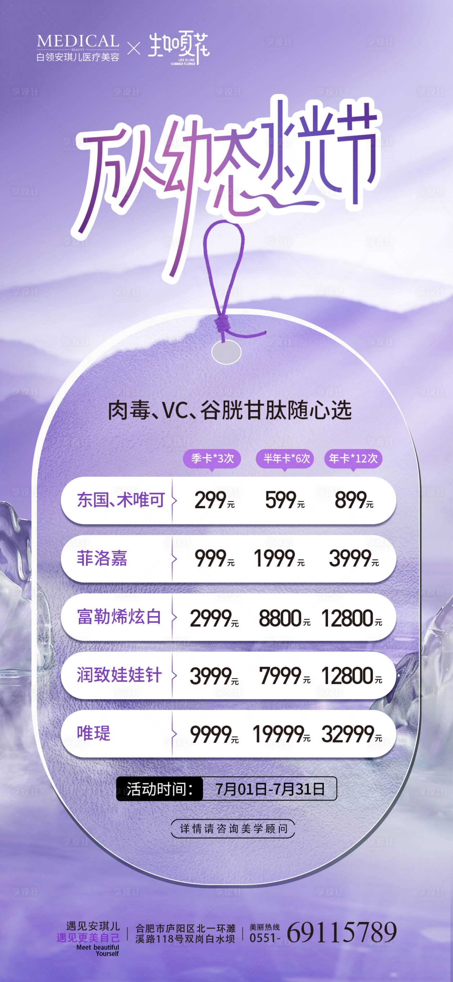 源文件下載【享設計】搜索編號：93310018012836193【醫美水光節海報】