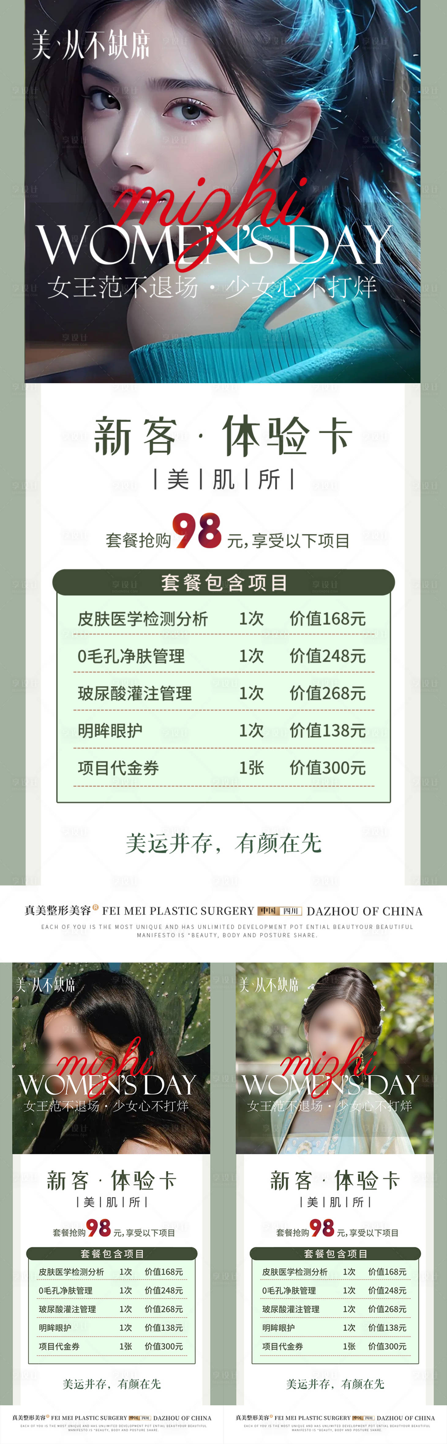 源文件下载【医美新客活动海报】编号：63820018377515359