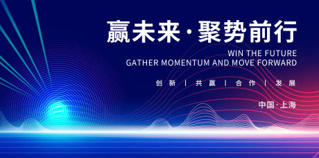 源文件下载【享设计】搜索编号：85880017817085780【蓝色科技会议背景板】