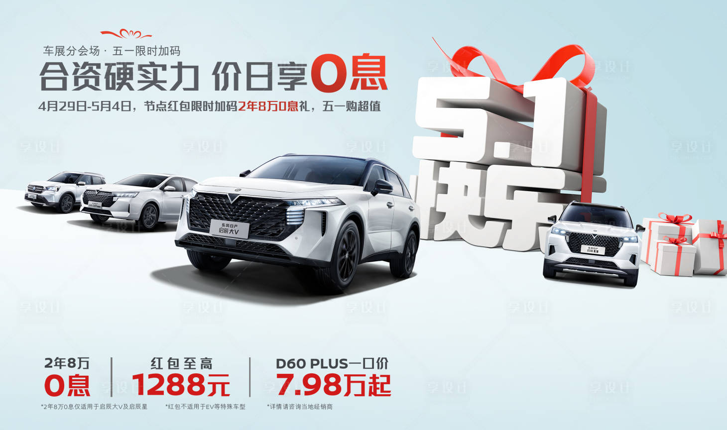 源文件下載【享設計】搜索編號：94810017913931178【汽車展板】