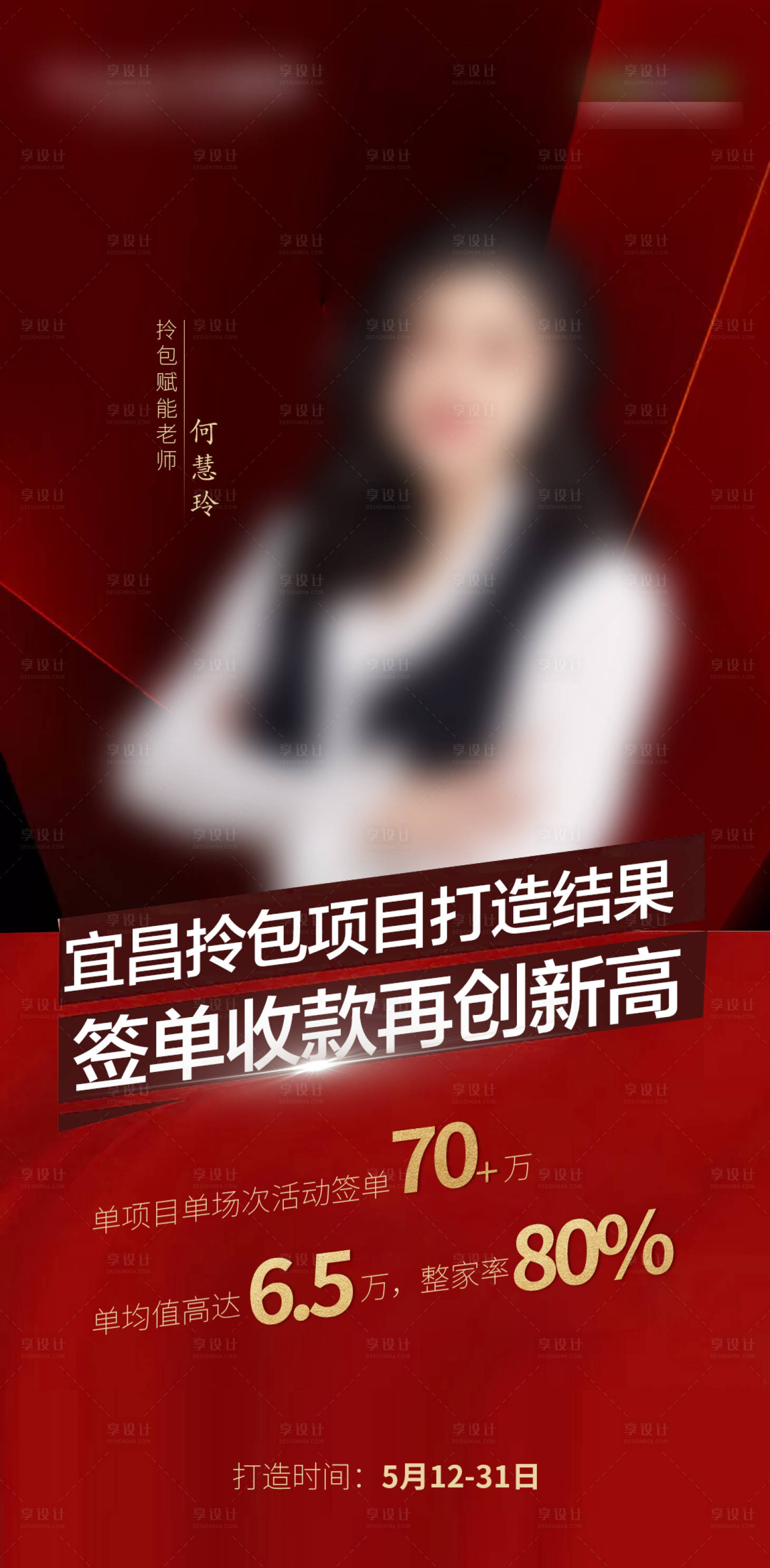 源文件下载【享设计】搜索编号：61830018098208732【喜报战报】