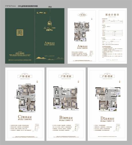 源文件下载【地产置业单户型折页】编号：52450018221706099