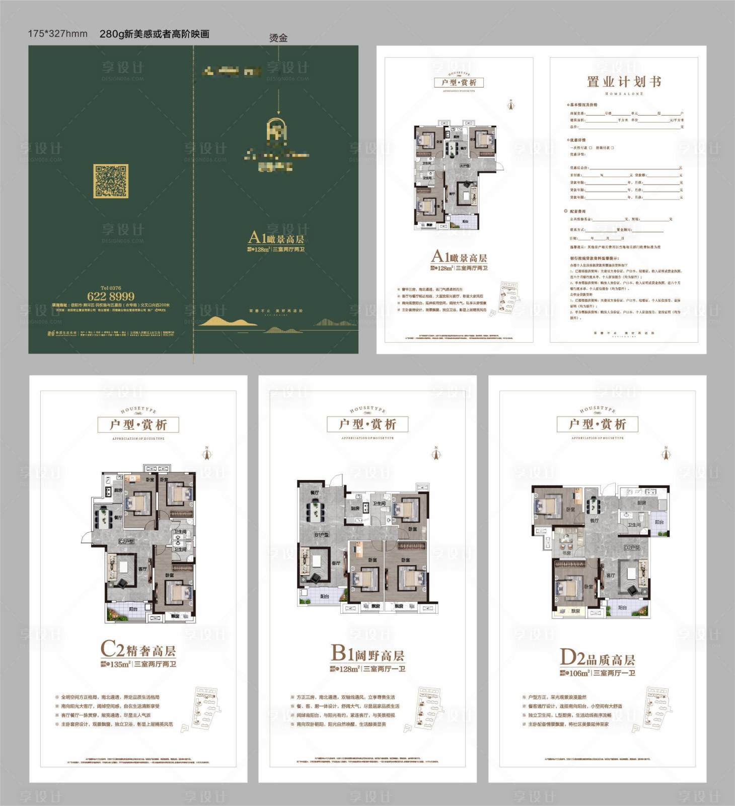 源文件下載【地產置業單戶型折頁】編號：52450018221706099