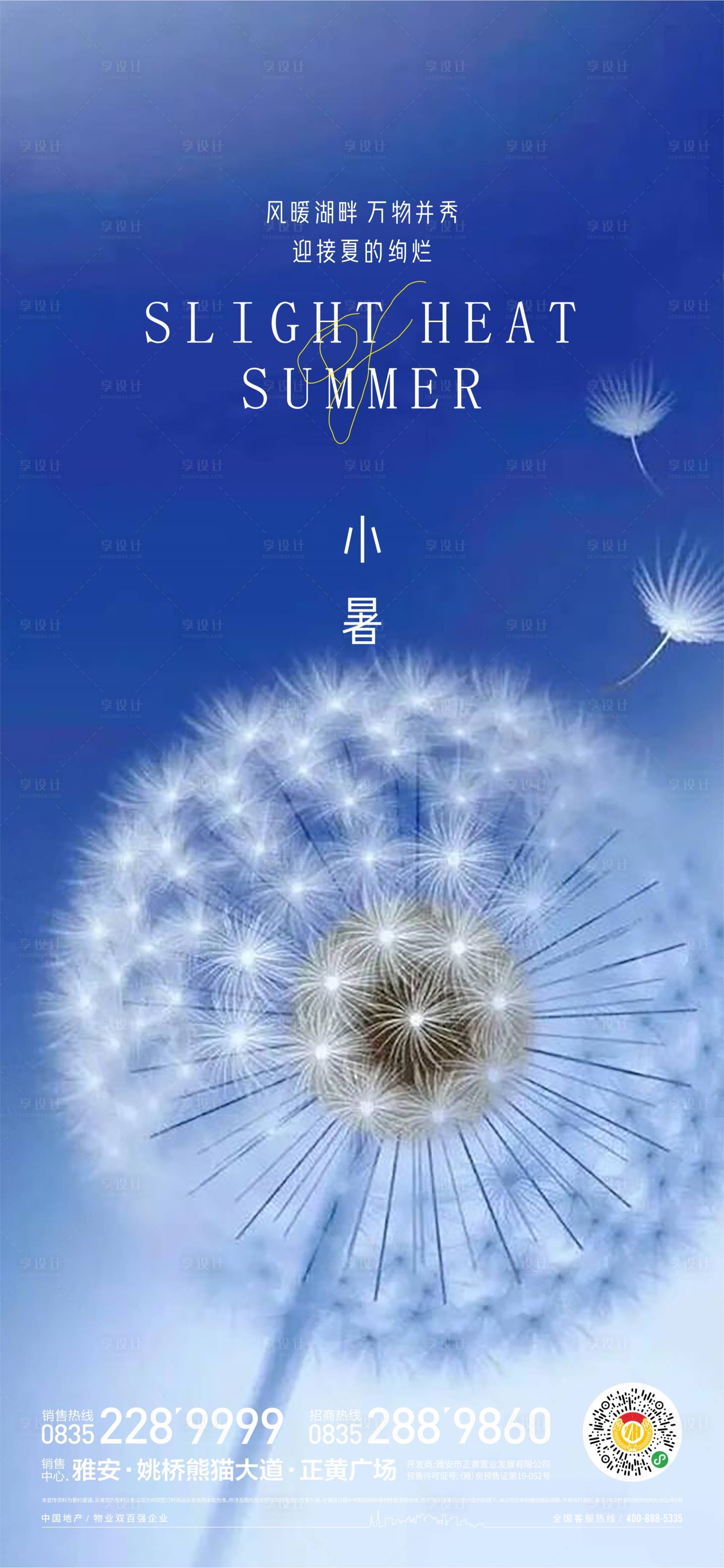 源文件下載【享設計】搜索編號：14560017841915098【小暑】