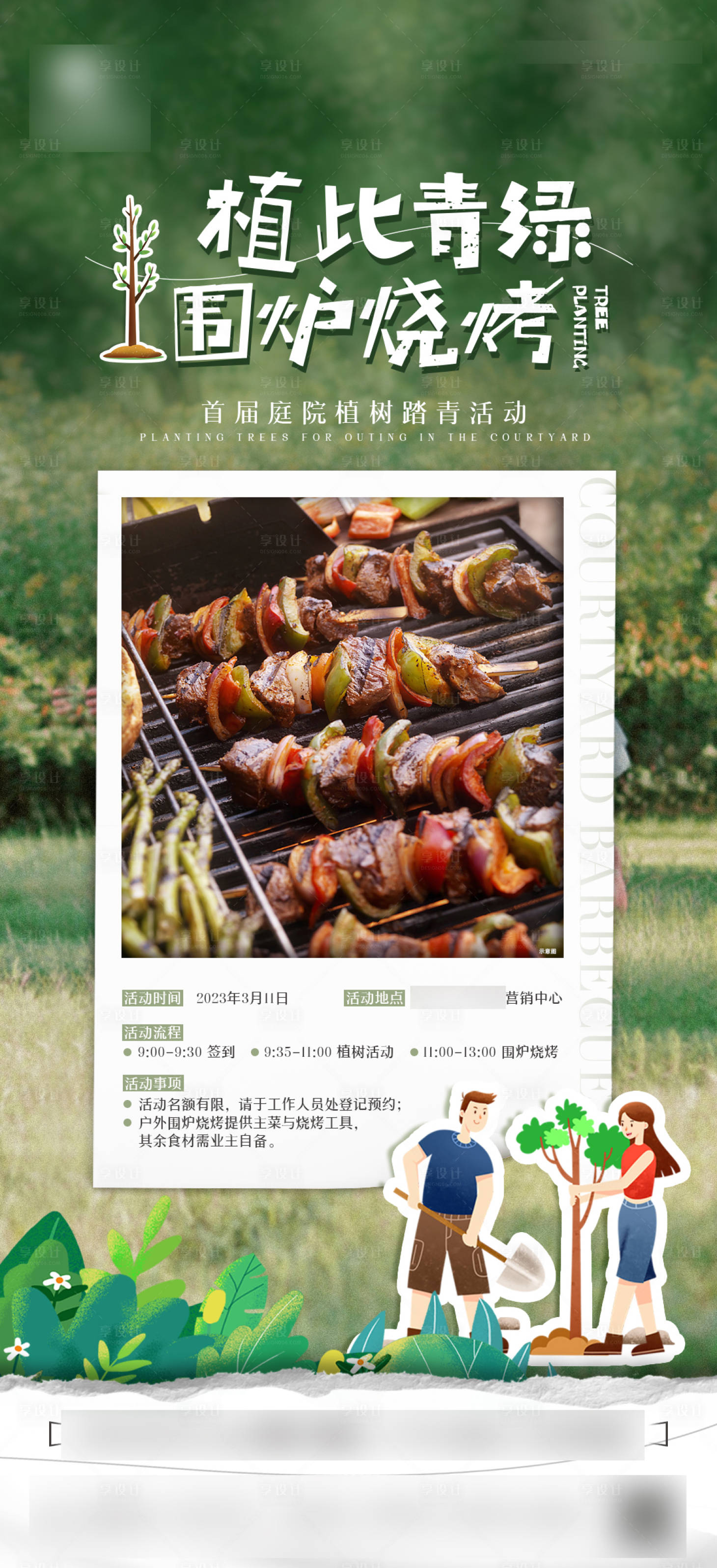 源文件下載【享設計】搜索編號：38270017803471796【庭院燒烤海報】