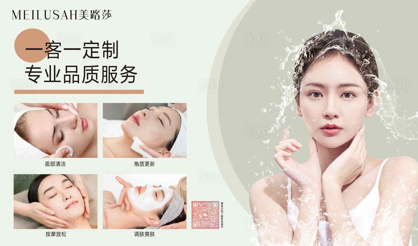 源文件下载【美业项目海报】编号：70910018281442886
