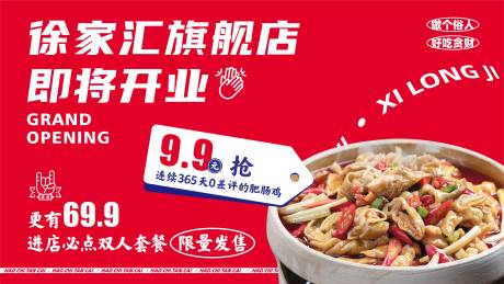 源文件下载【享设计】搜索编号：76730018078713672【餐饮开业促销活动】