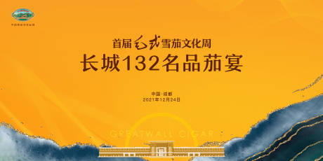 源文件下載【享設(shè)計】搜索編號：37580017871635816【雪茄文化周活動背景板】
