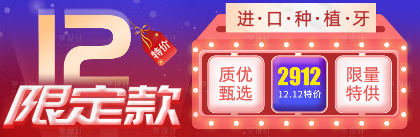 源文件下载【享设计】搜索编号：54380017868141905【口腔轮播banner】